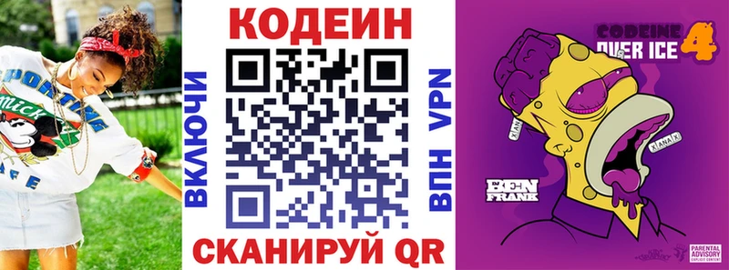 Codein Purple Drank OMG зеркало Фурманов